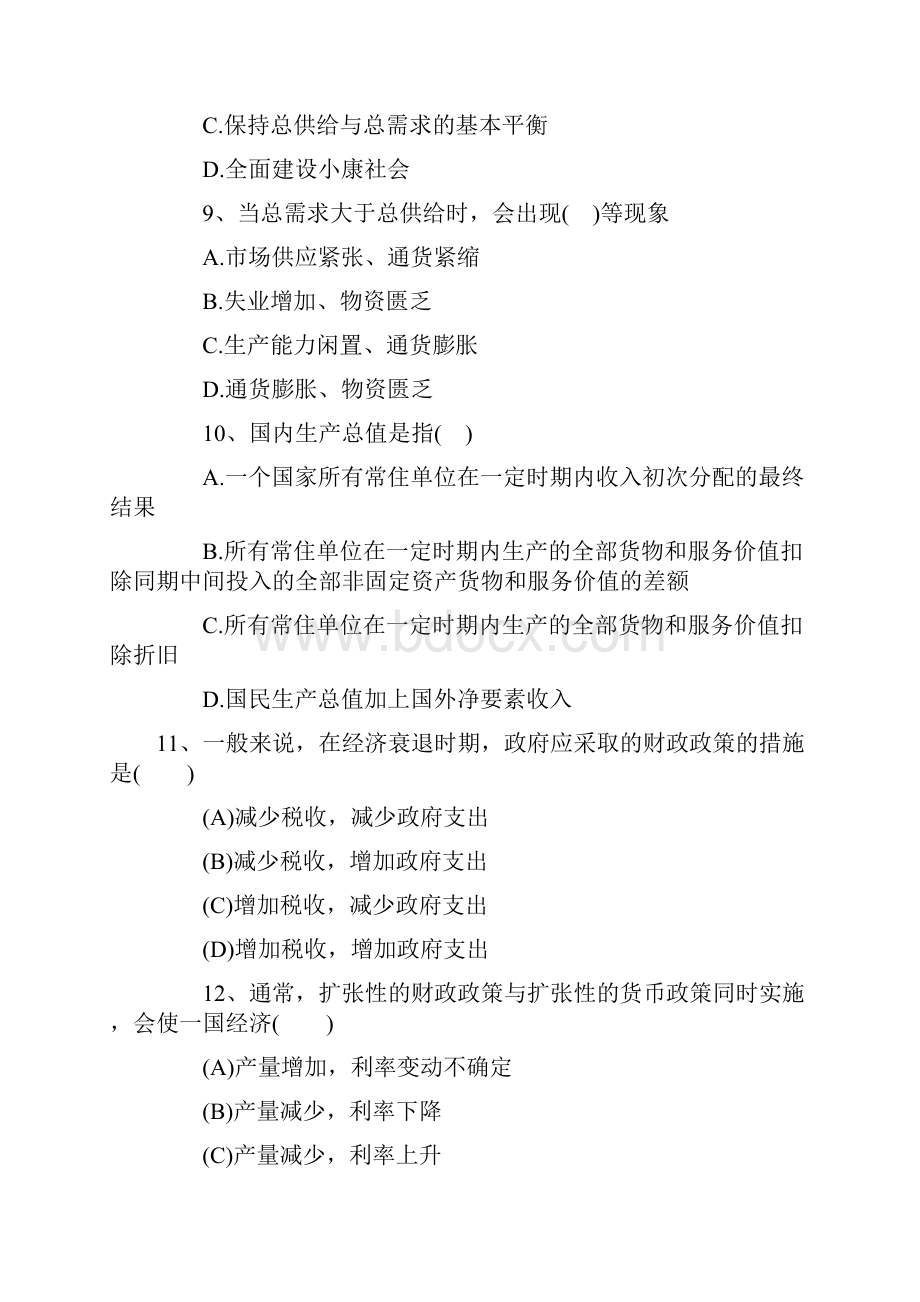 理财规划师基础知识考前练习及答案最新收录.docx_第3页