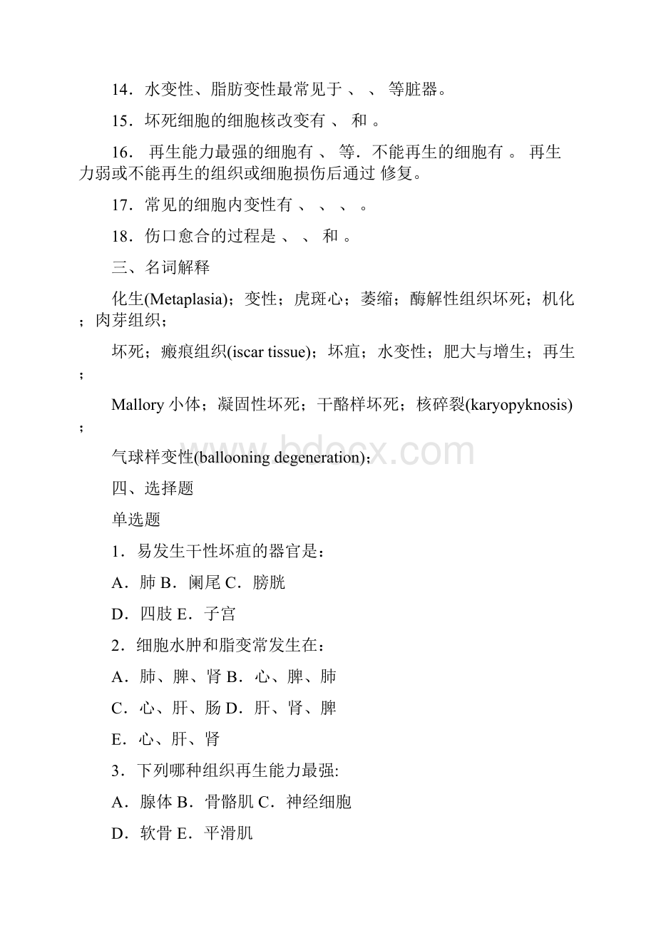 最新病理学各章练习题.docx_第3页