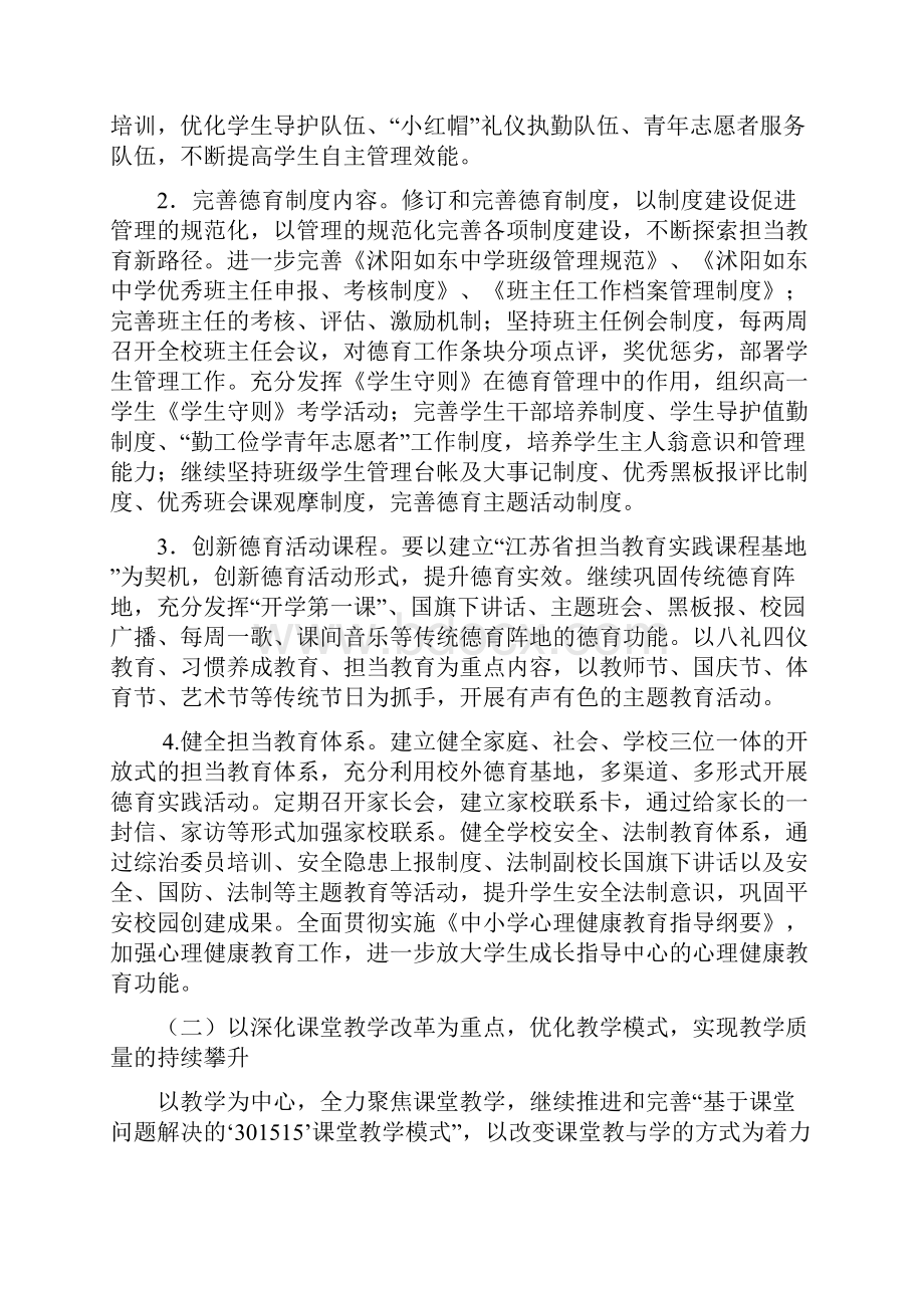 学年度语文第一学期工作计划.docx_第2页