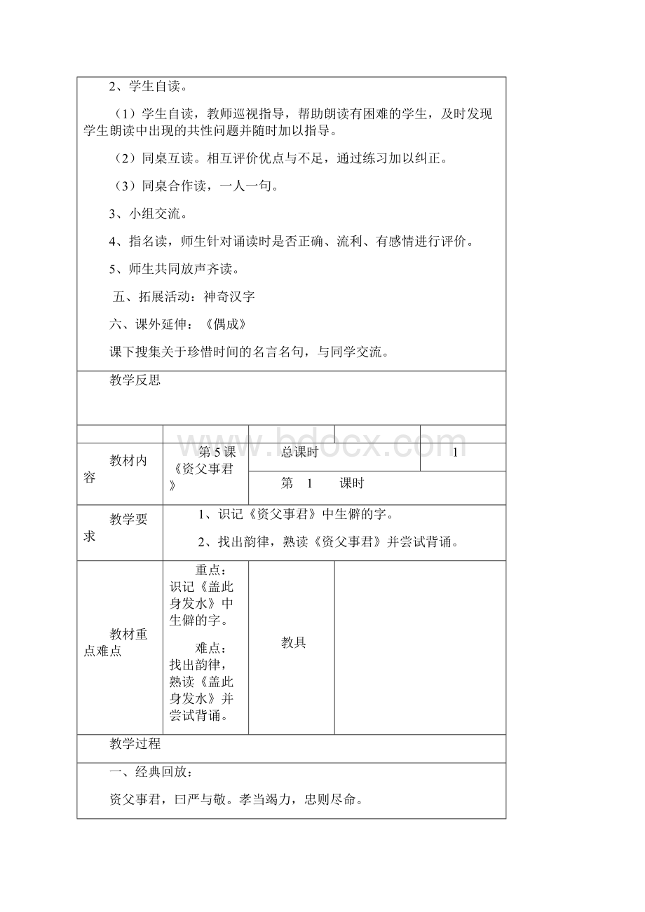 国学教案.docx_第3页