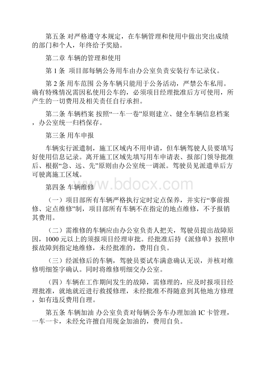 项目部车辆管理制度.docx_第2页