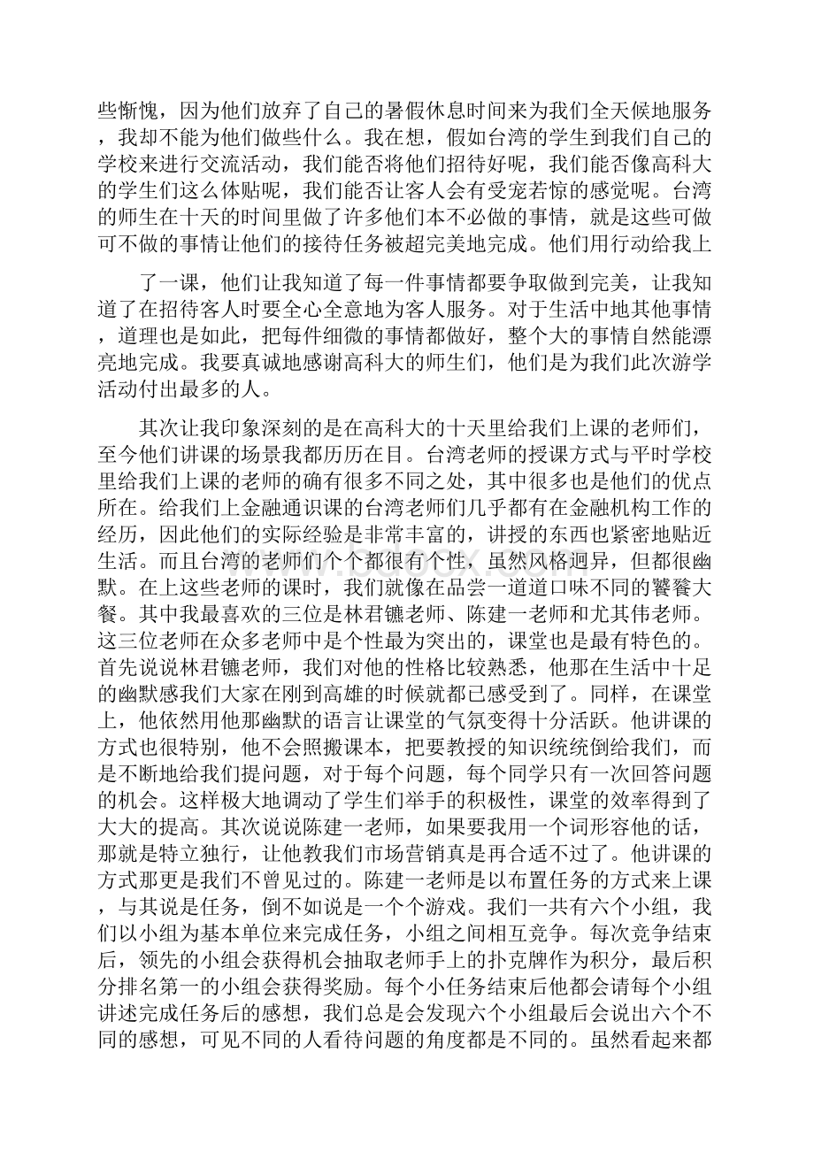 游学心得体会精选多篇.docx_第2页