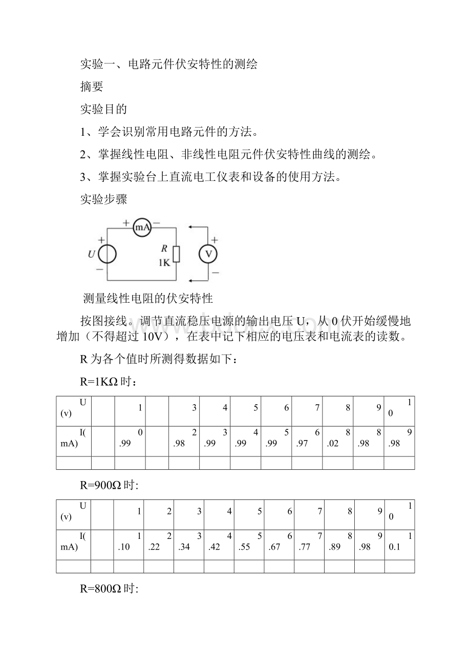 电路分析实验报告.docx_第2页