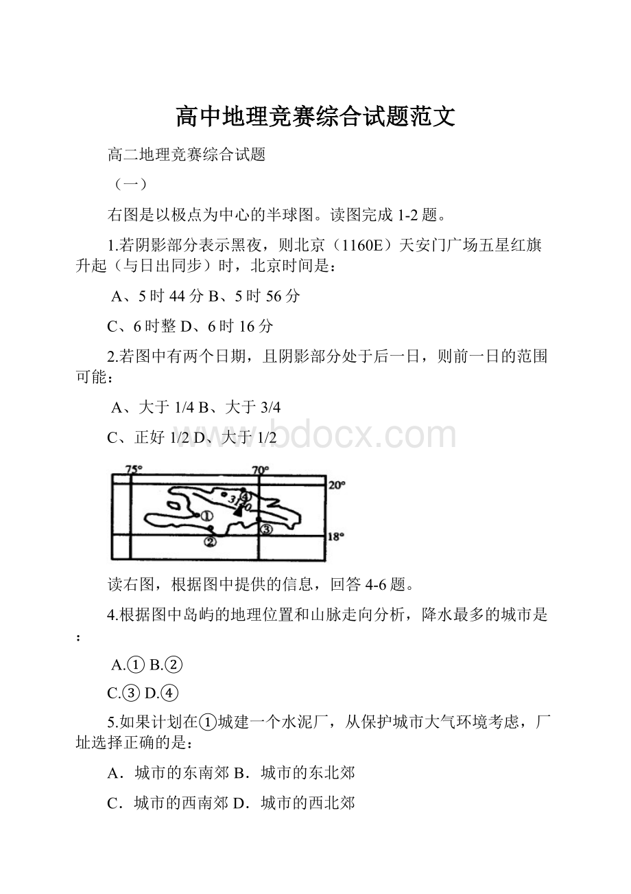 高中地理竞赛综合试题范文.docx_第1页