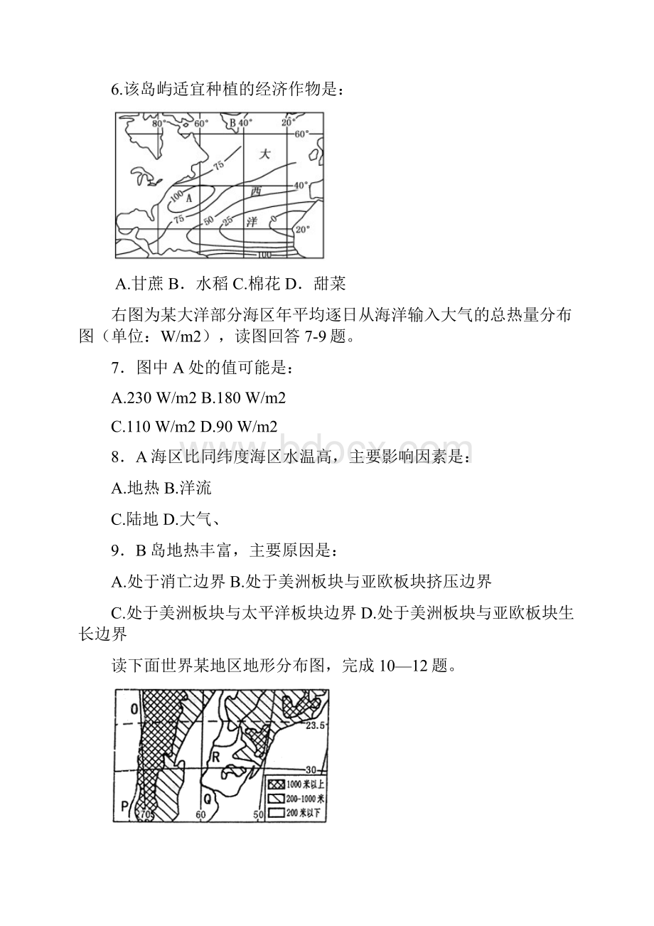 高中地理竞赛综合试题范文.docx_第2页