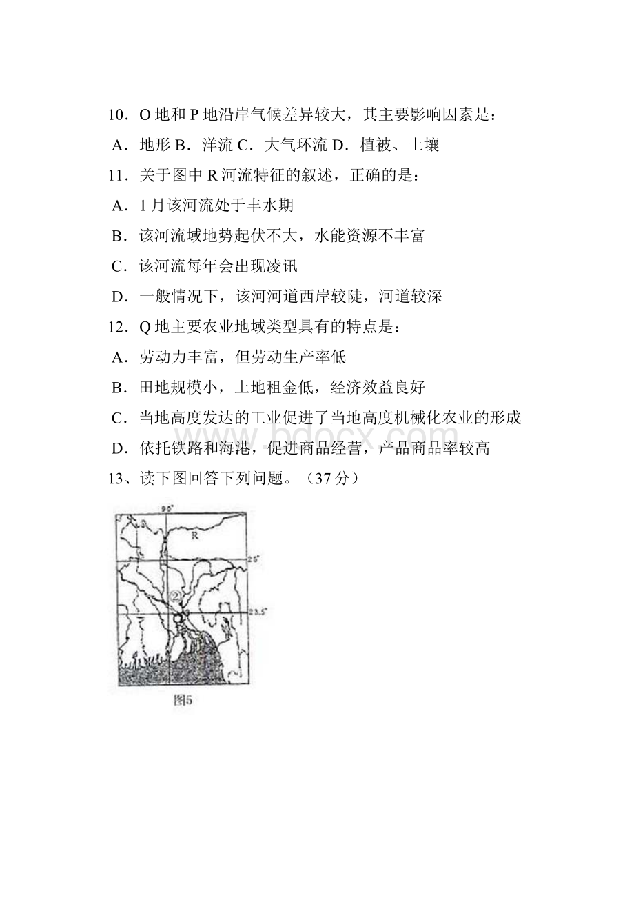 高中地理竞赛综合试题范文.docx_第3页