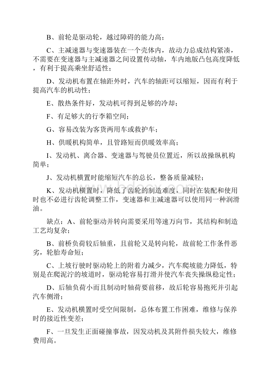 最新《汽车设计》吉林大学第四版期末复习题库资料.docx_第3页