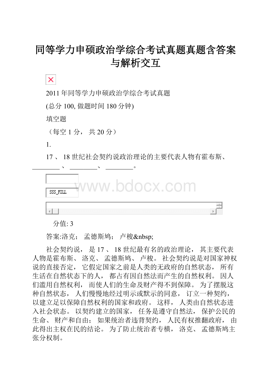 同等学力申硕政治学综合考试真题真题含答案与解析交互.docx