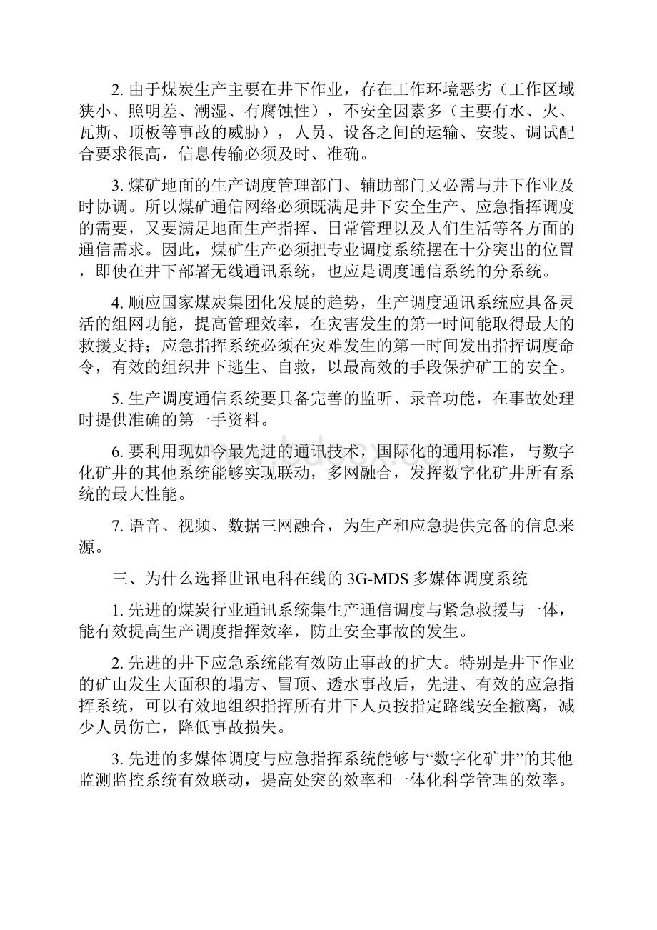 煤炭行业IP多媒体应急指挥调度系统.docx_第3页