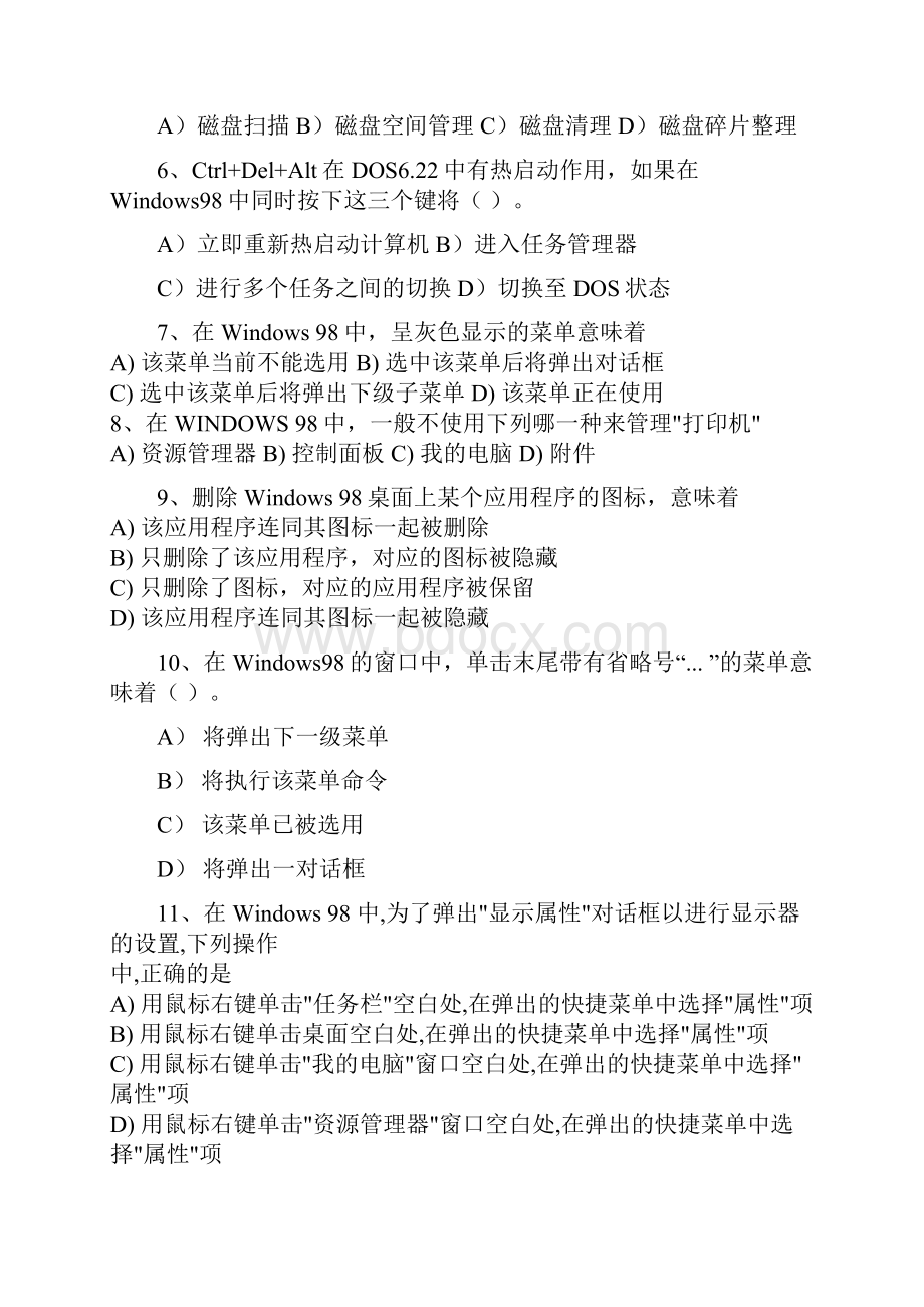 计算机应用基础练习三Word文件下载.docx_第2页