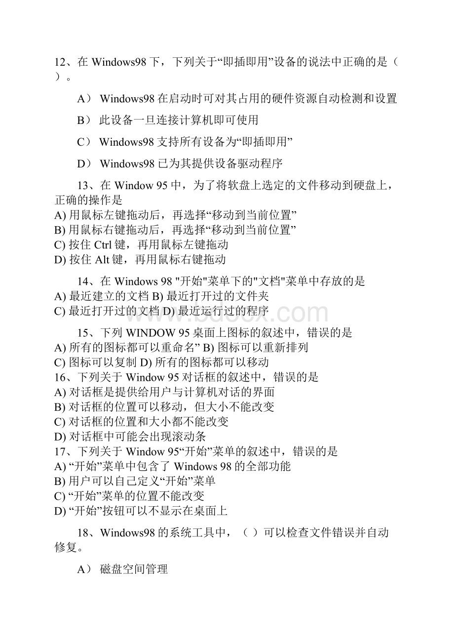 计算机应用基础练习三Word文件下载.docx_第3页