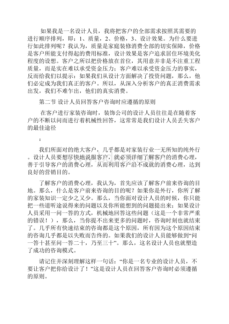 装修业主心理分析.docx_第2页