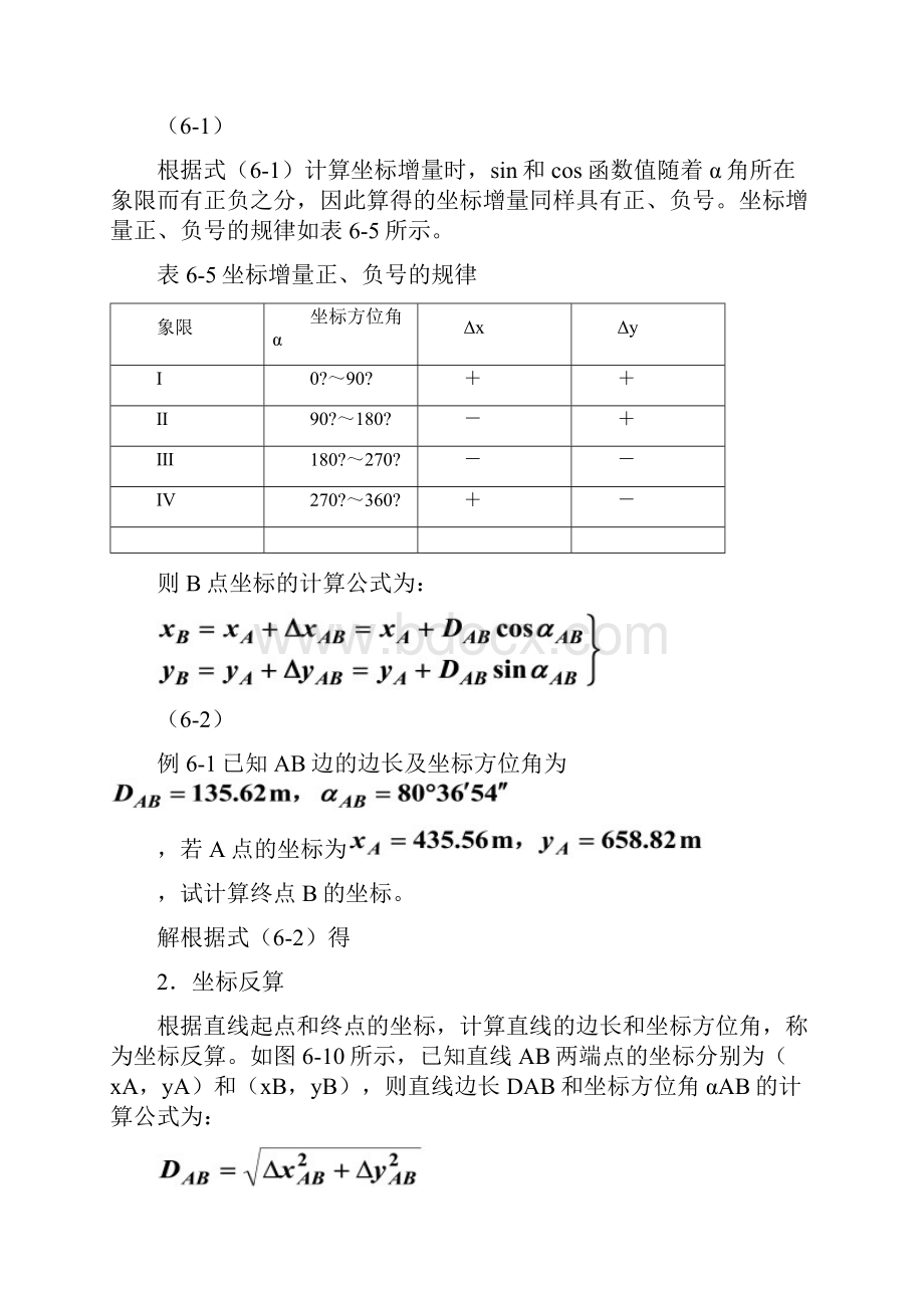 测绘中级附合导线测量的内业计算的方法步骤.docx_第2页