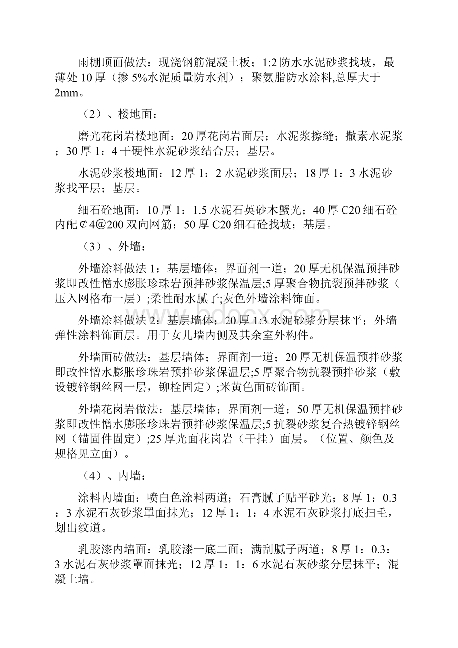 强烈推荐北干街道永久社区外来人员居住用房施工组织设计方案.docx_第3页