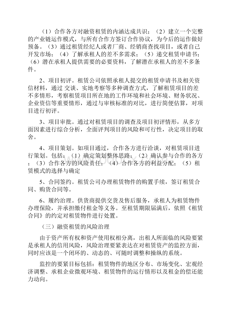 融资租赁分类及案例分析.docx_第3页