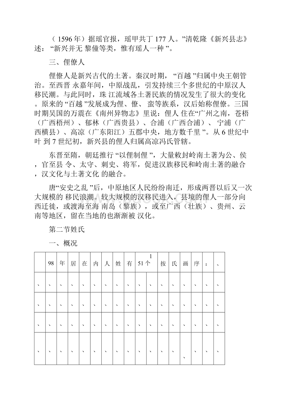 新兴县志2文档格式.docx_第3页