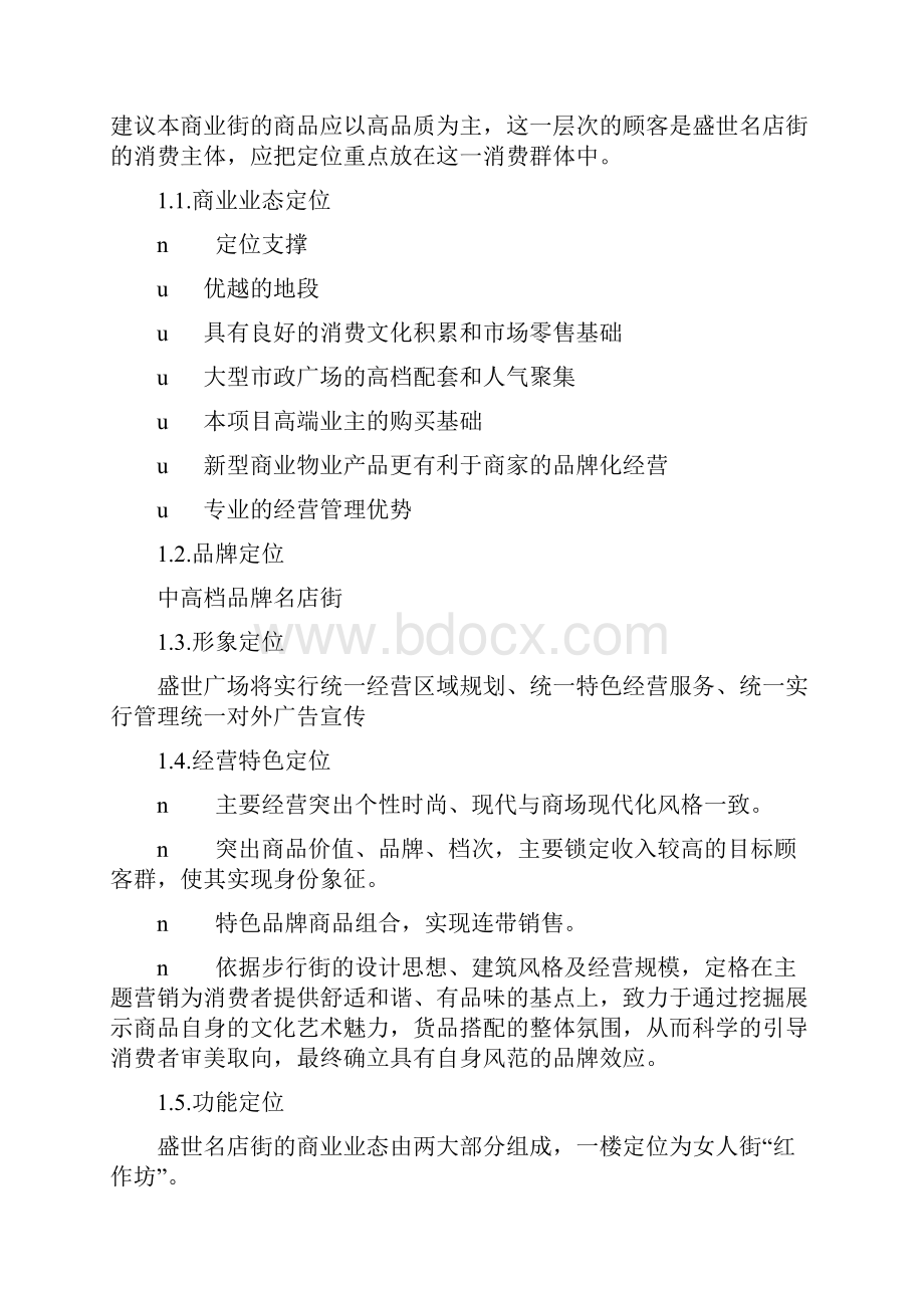 商业街业态定位建议之欧阳术创编.docx_第3页