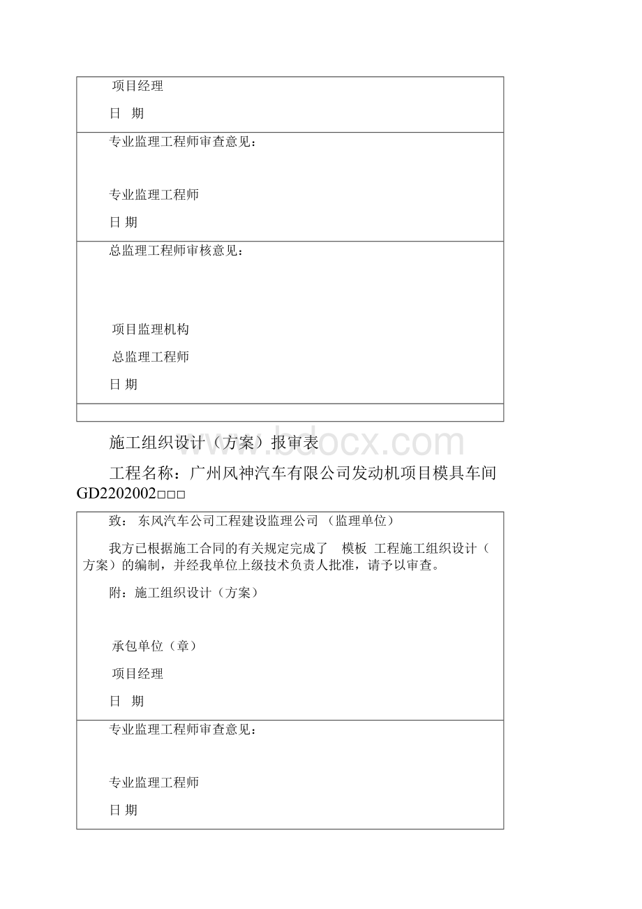 施工组织设计方案报审表GD202.docx_第3页