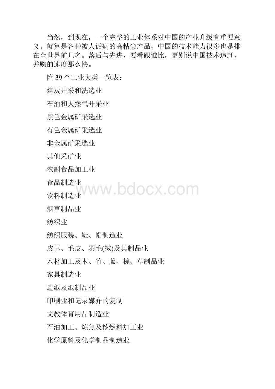 完整工业体系的重要性.docx_第2页