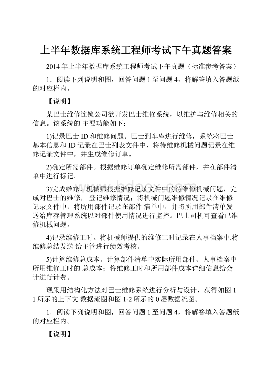 上半年数据库系统工程师考试下午真题答案.docx