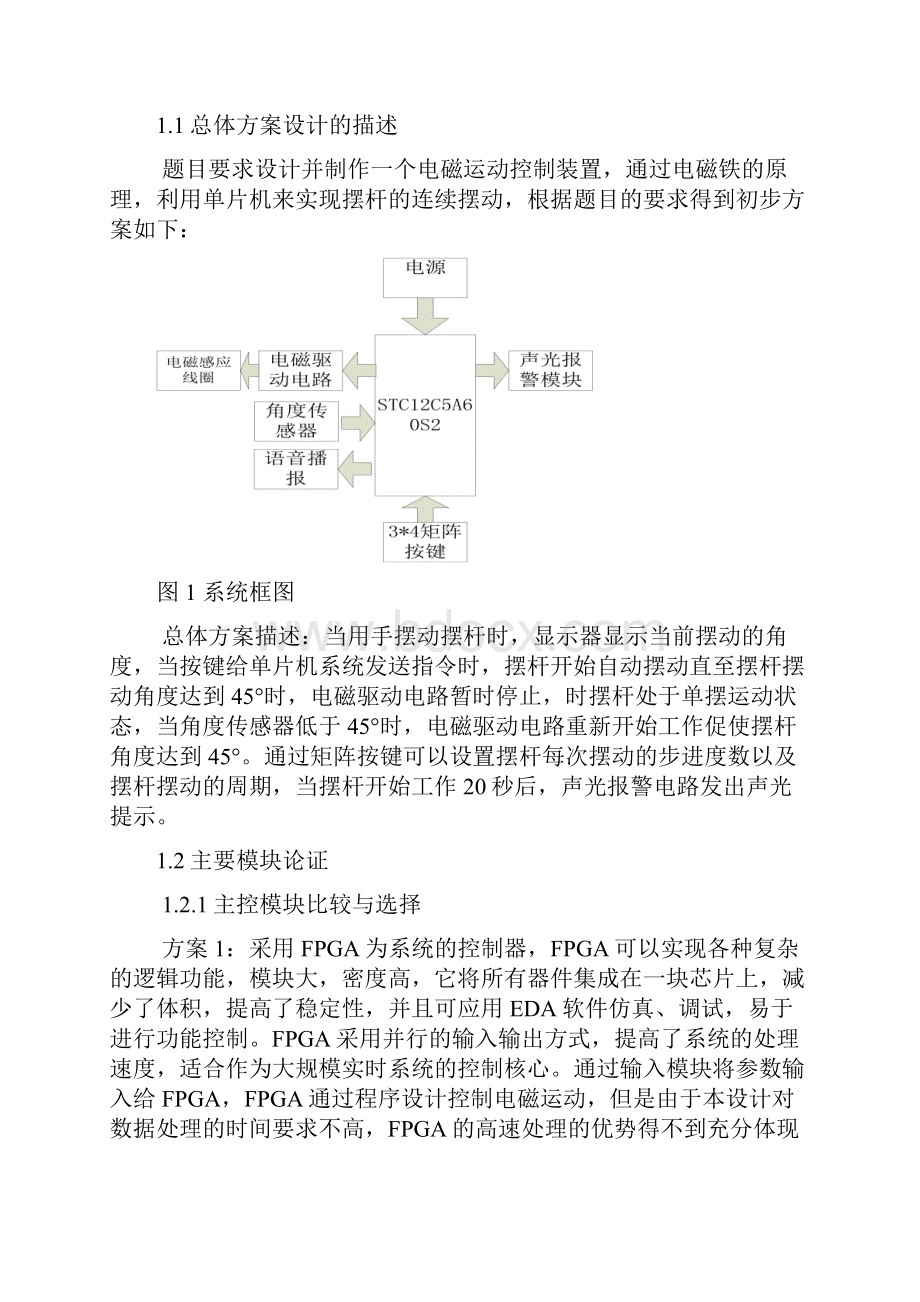 大学生电子设计大赛报告.docx_第3页