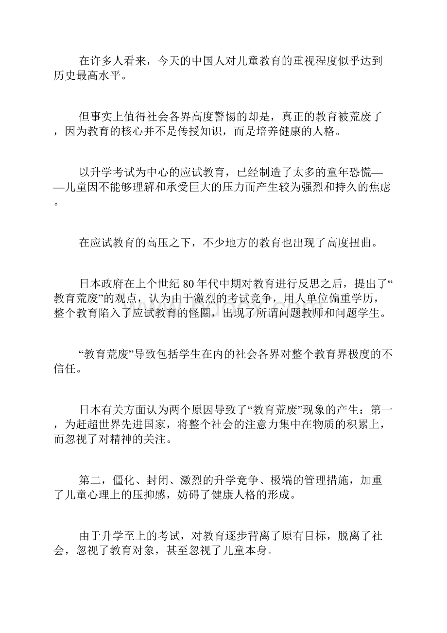 辩论 教育应该注重人格培养多于知识培养.docx_第2页