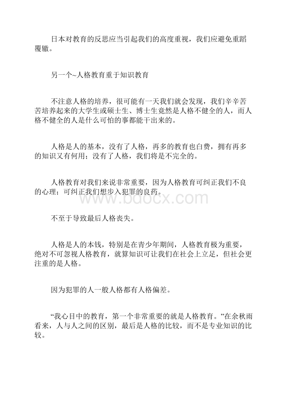 辩论 教育应该注重人格培养多于知识培养.docx_第3页