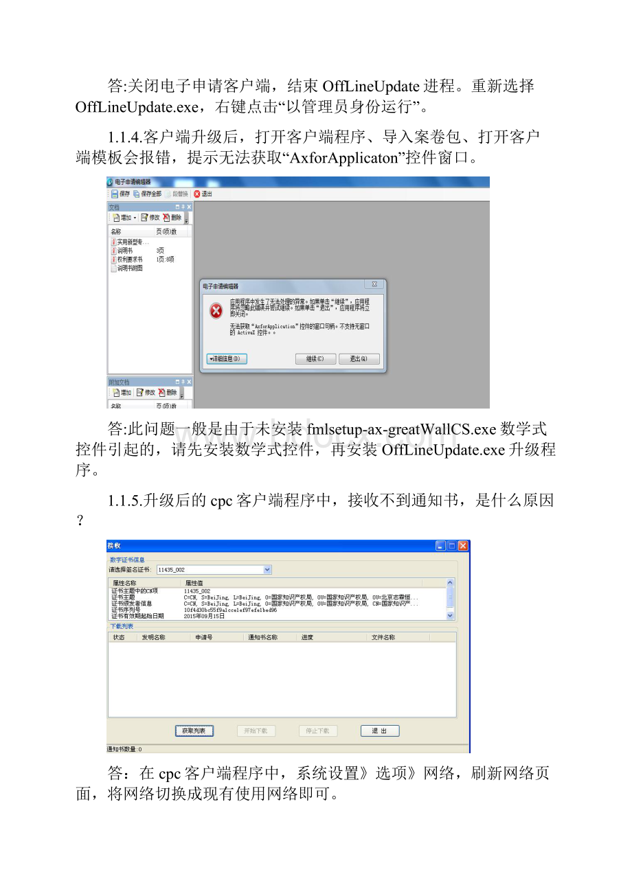 电子申请常见问题解答.docx_第2页