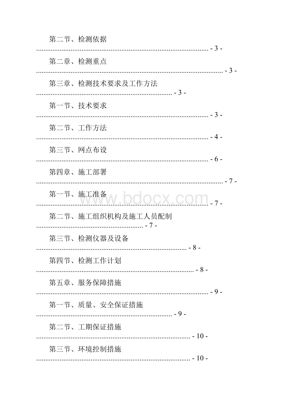 路基注浆检测方案.docx_第2页