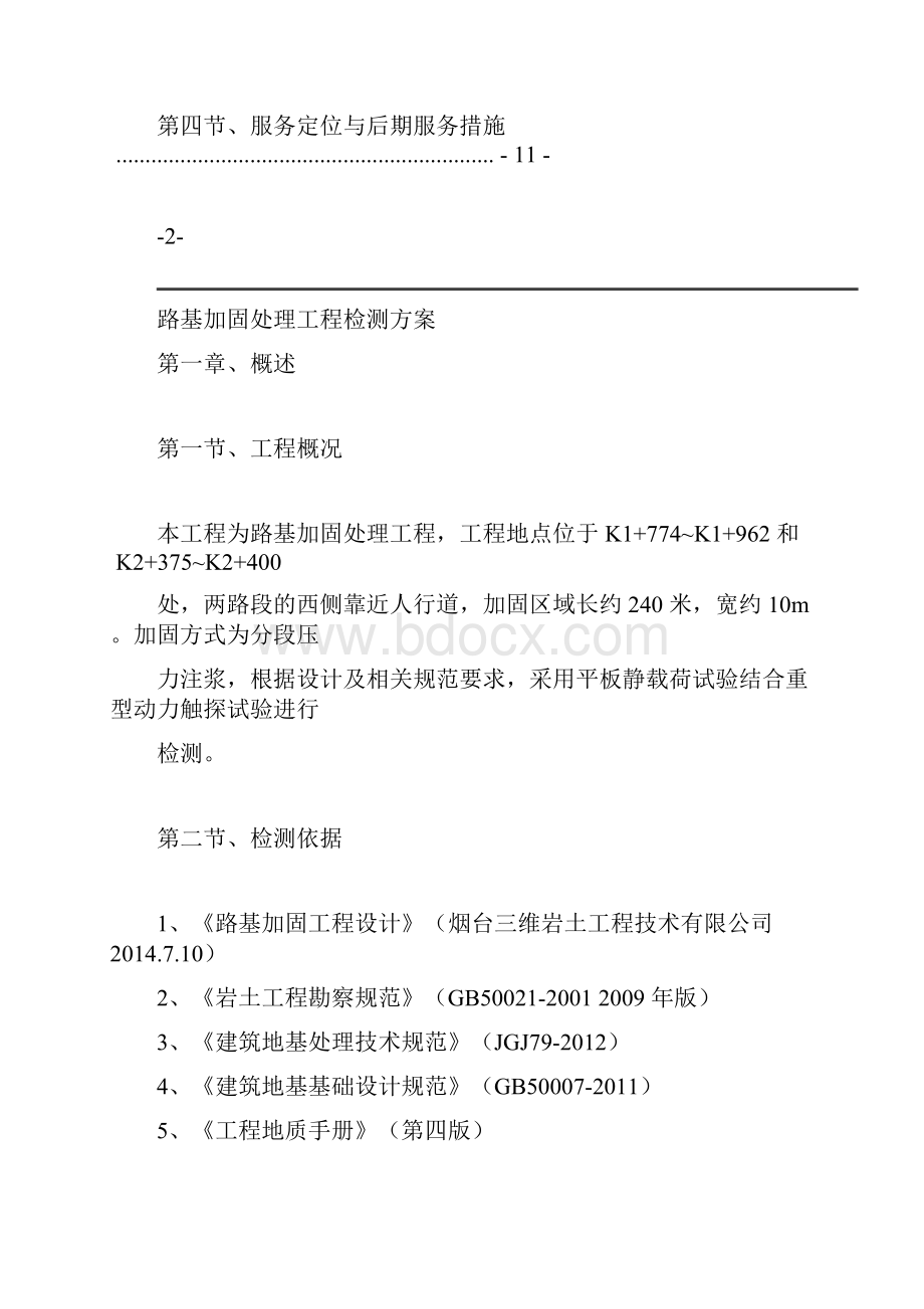 路基注浆检测方案.docx_第3页