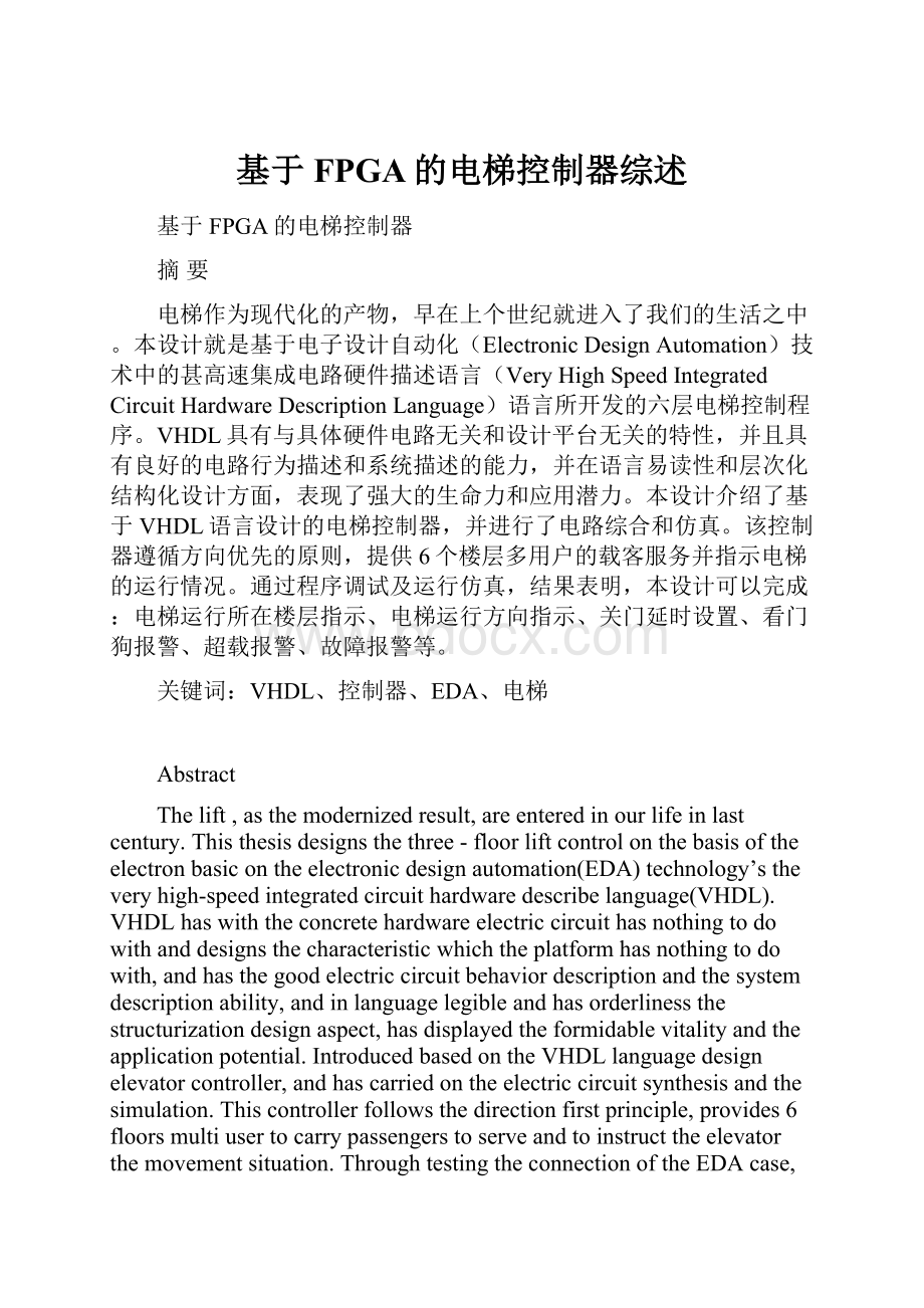 基于FPGA的电梯控制器综述.docx_第1页