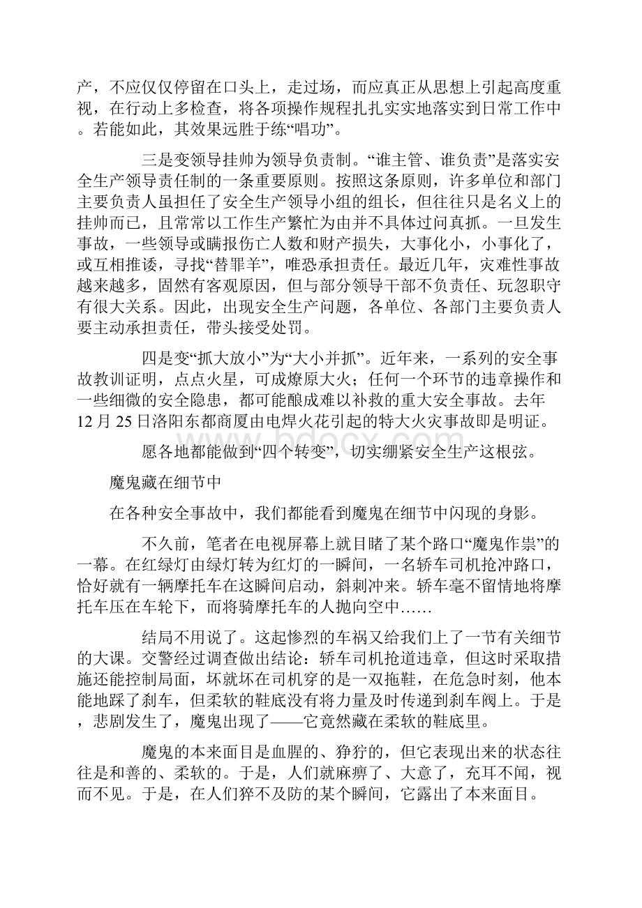 安全群言堂.docx_第2页