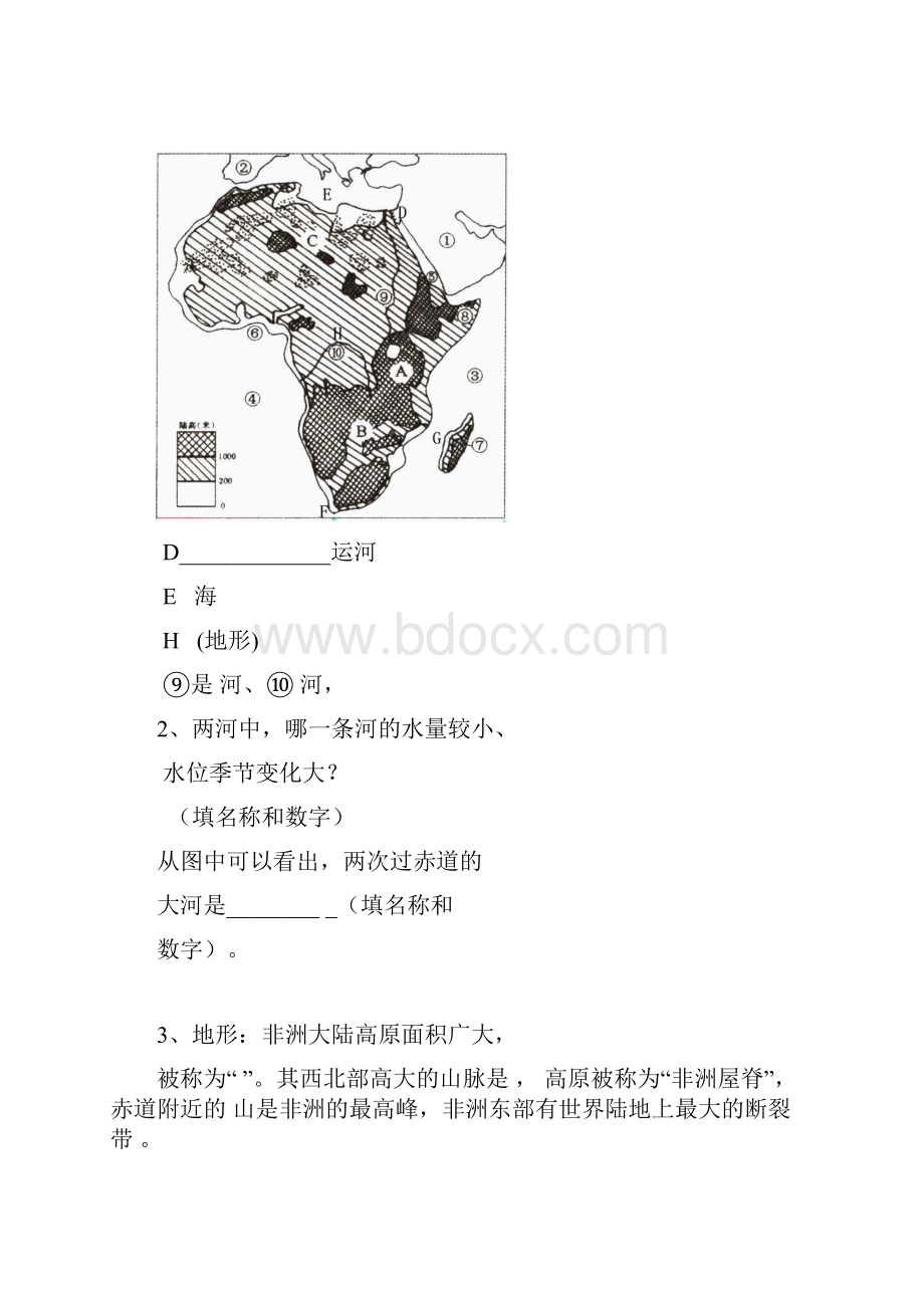 湘教版七年级地理下册读图分析习题自.docx_第3页