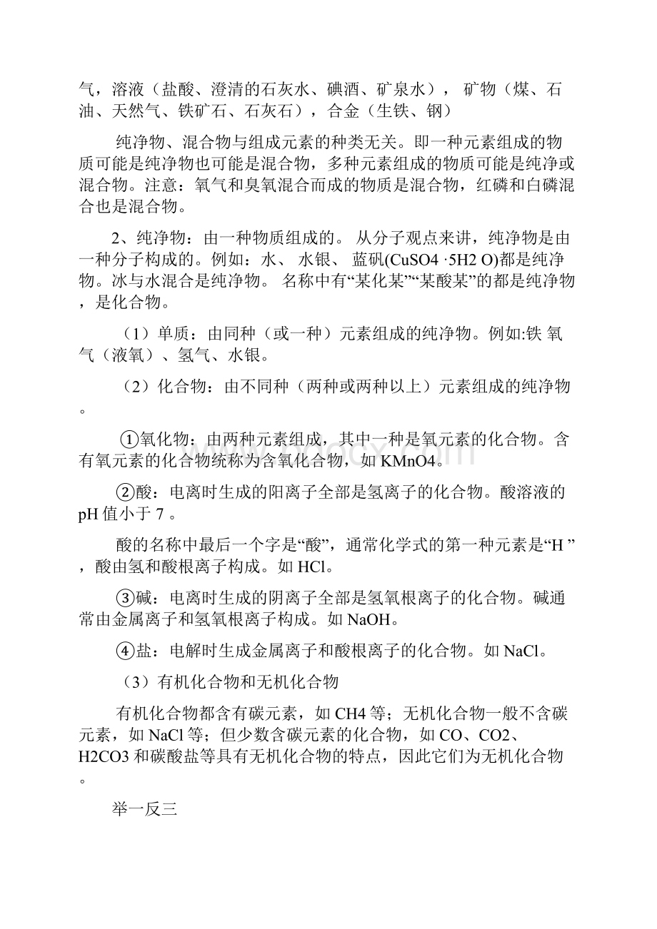 化学中考二轮复习专题13 物质的分类解析版.docx_第3页