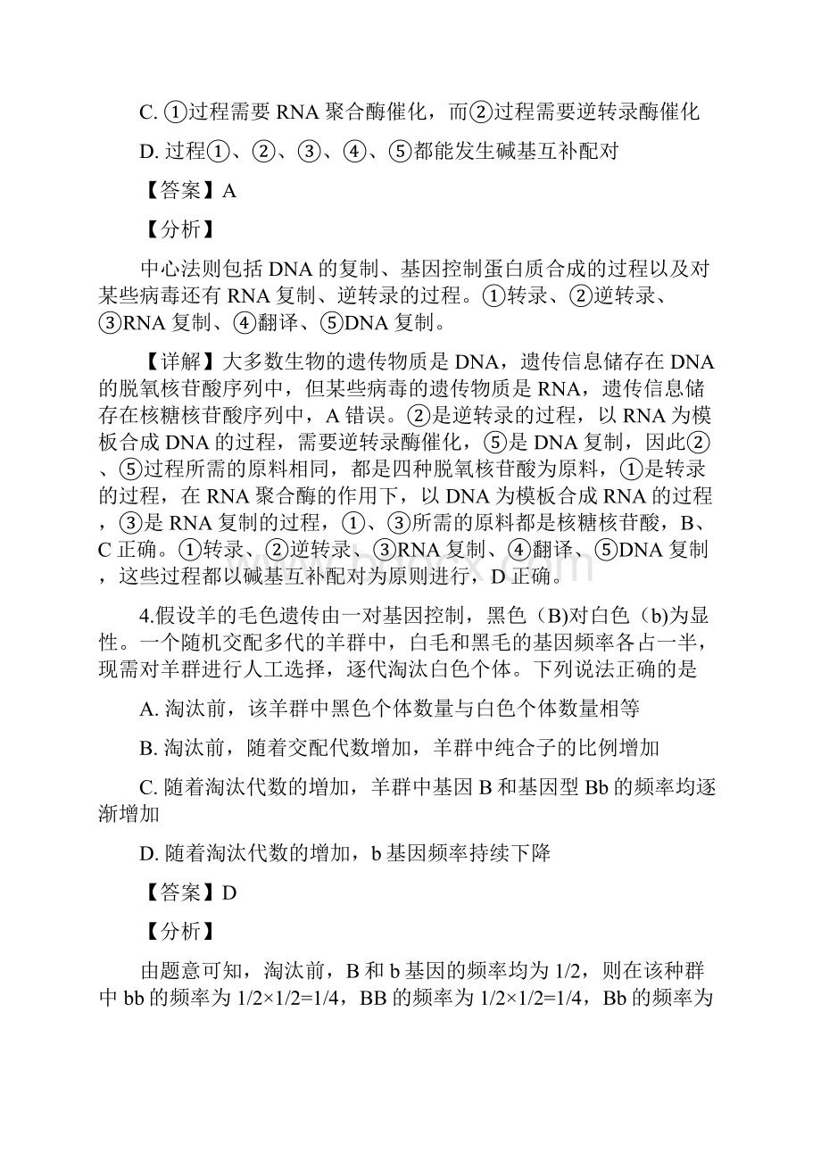 黑龙江省大庆中学届高三下学期开学考试生物试题含详解.docx_第3页