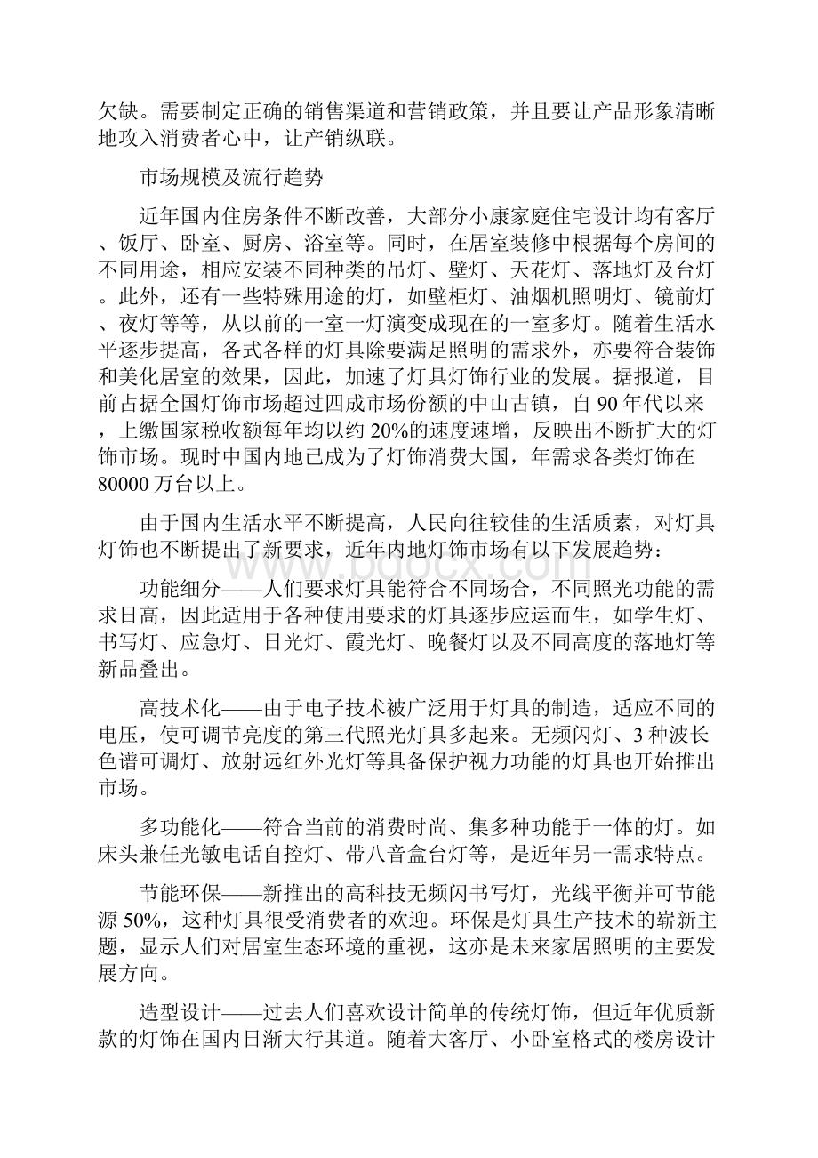 年产600万只节能灯可行性项目报告Word文档下载推荐.docx_第3页