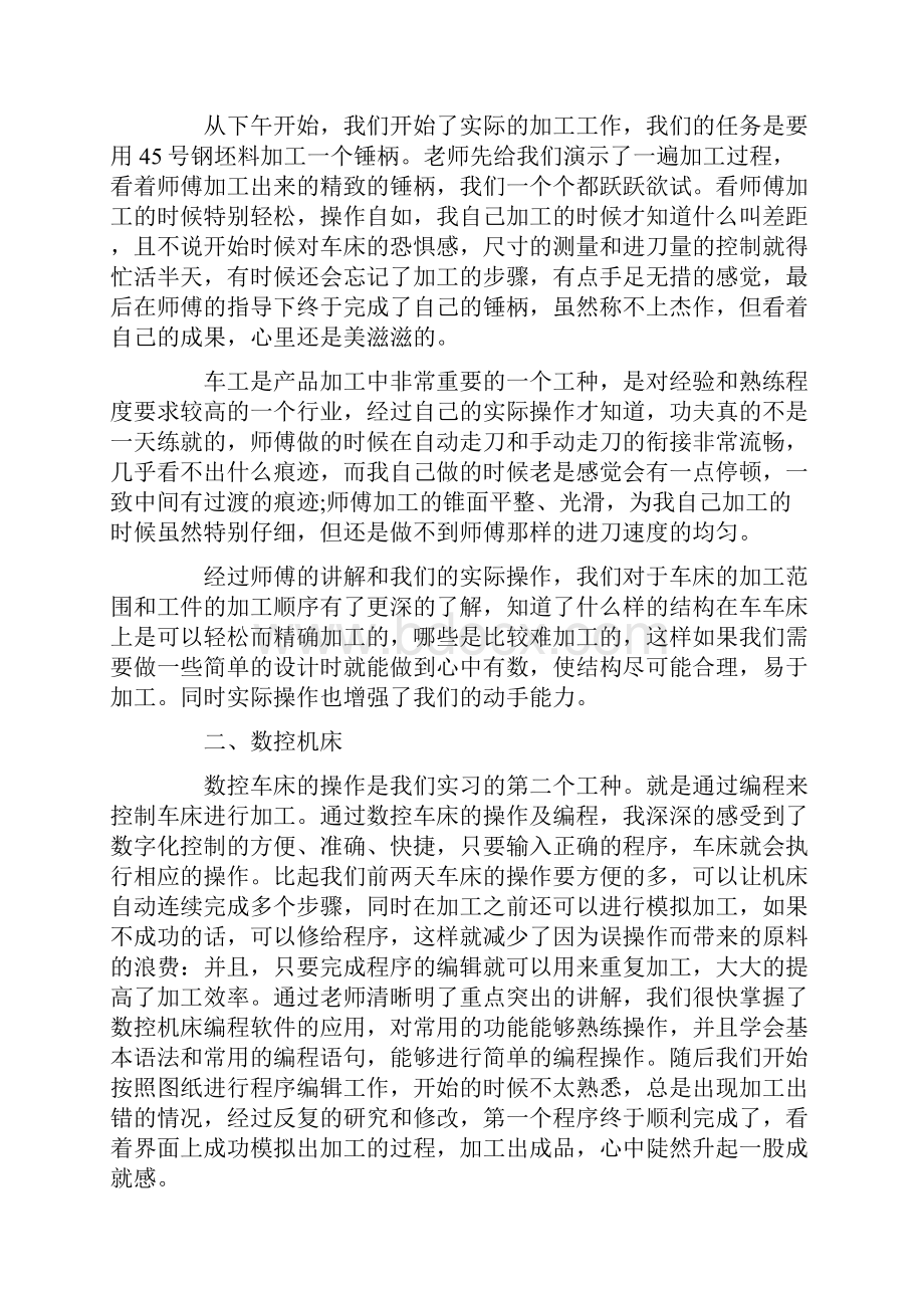 精选金工实习报告数控铣床范文.docx_第2页