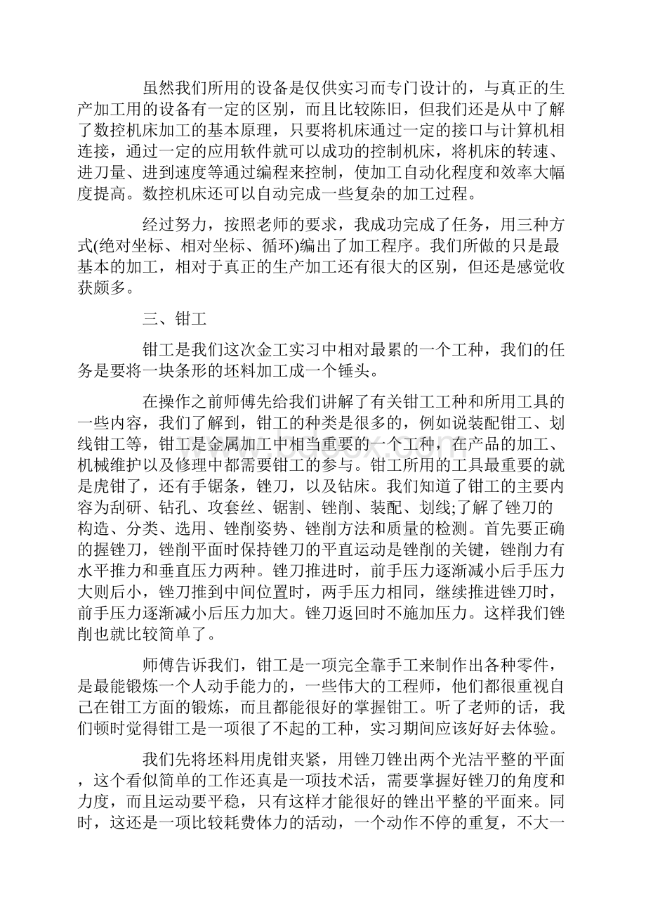 精选金工实习报告数控铣床范文.docx_第3页