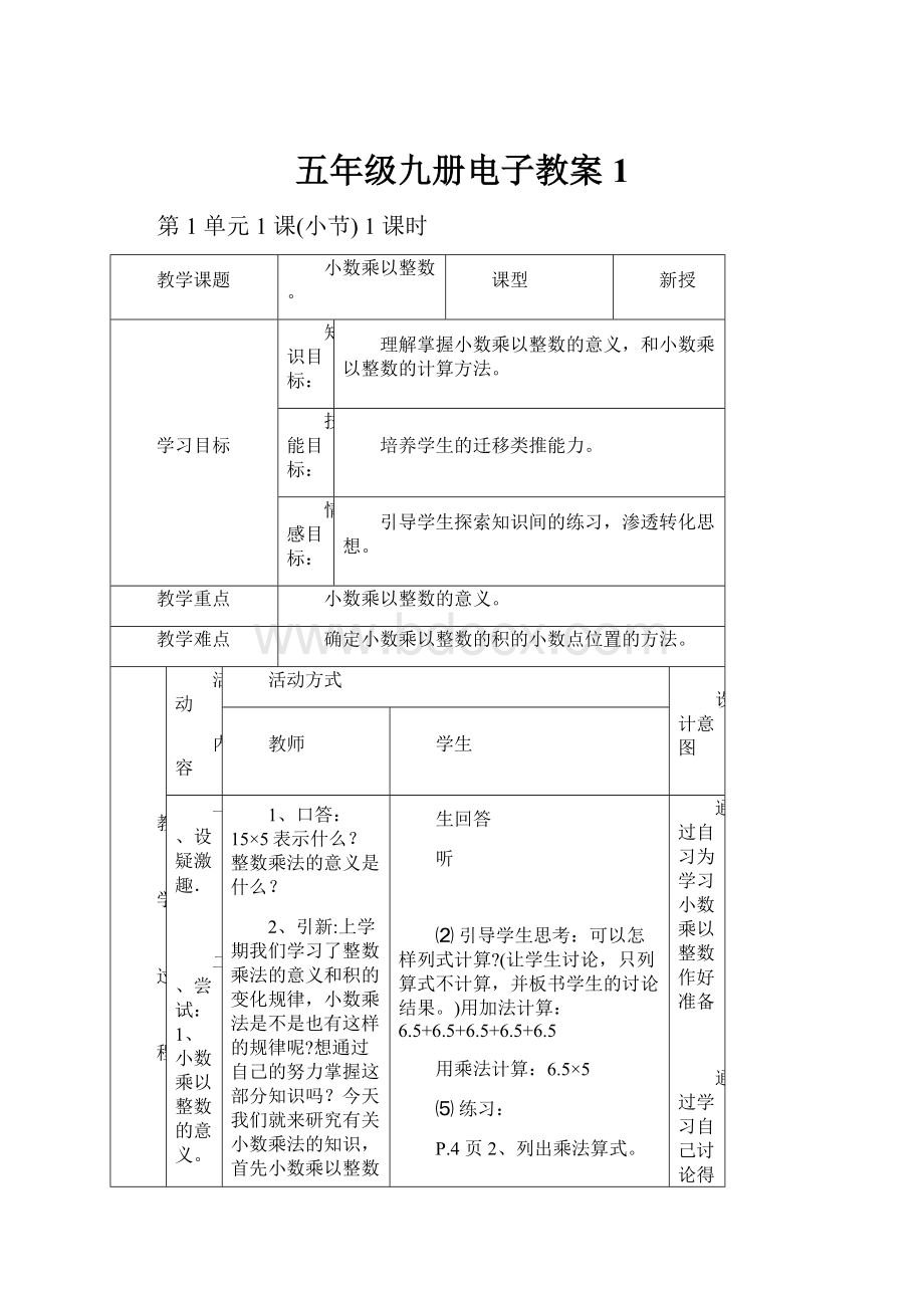 五年级九册电子教案1.docx_第1页