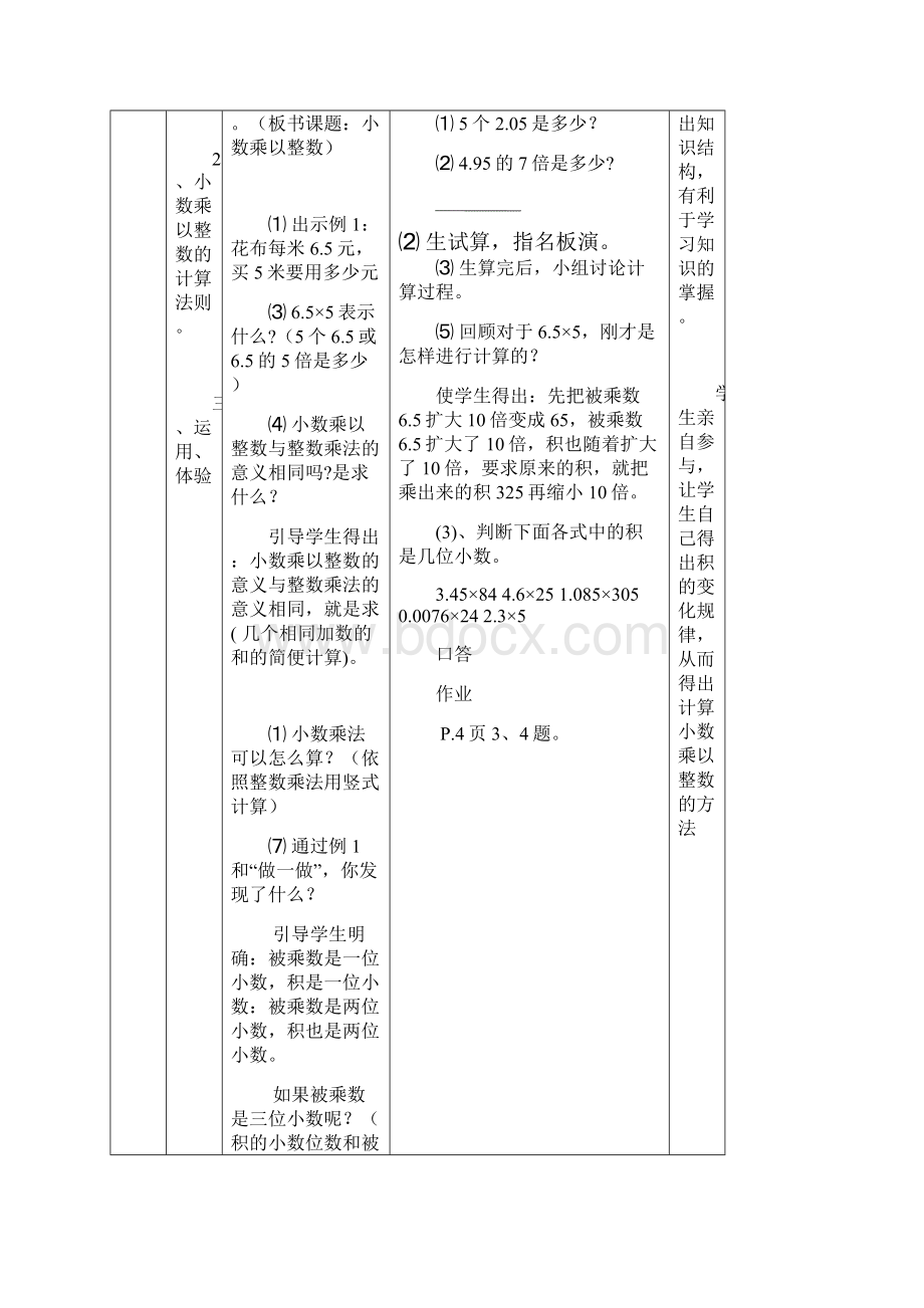 五年级九册电子教案1.docx_第2页