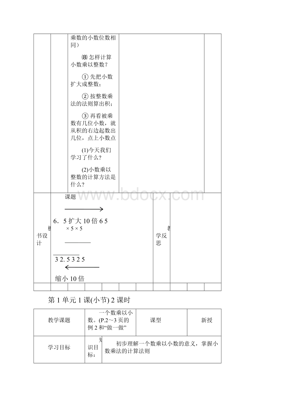 五年级九册电子教案1.docx_第3页