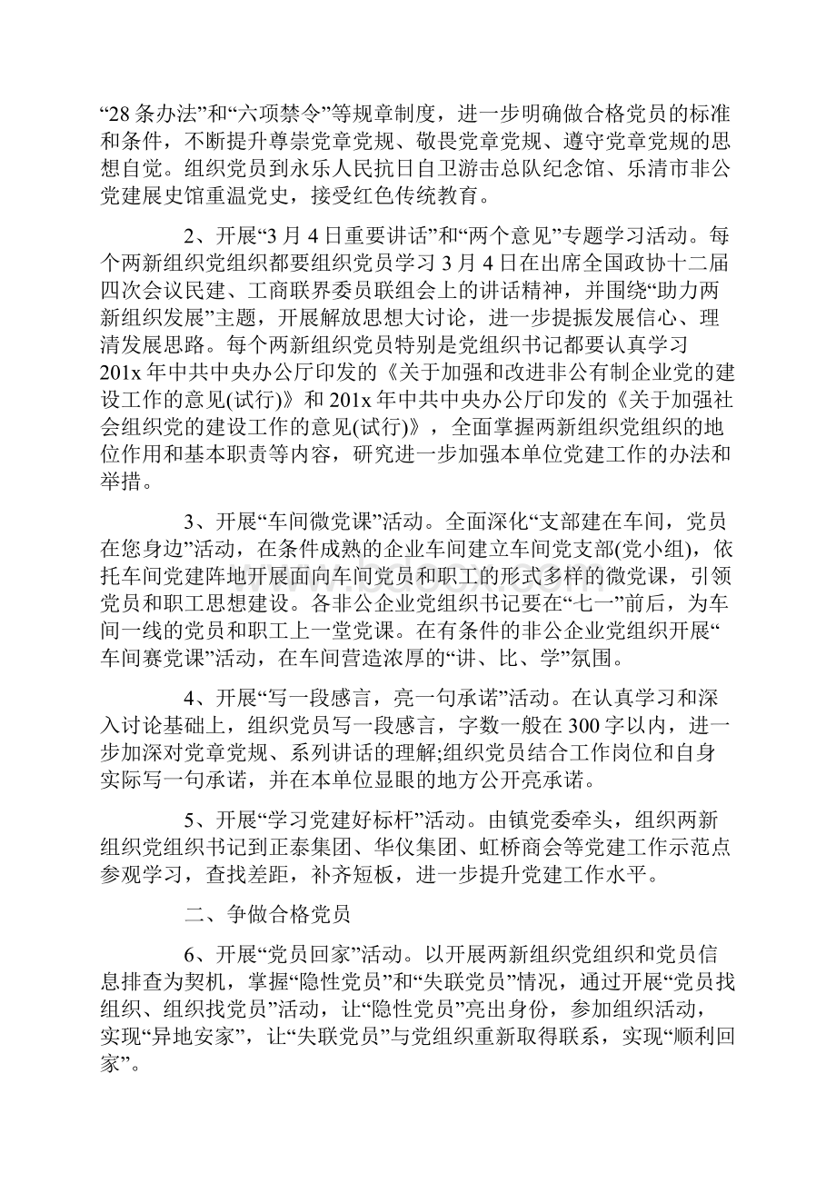 度个人党建学习工作计划范文共三篇.docx_第3页