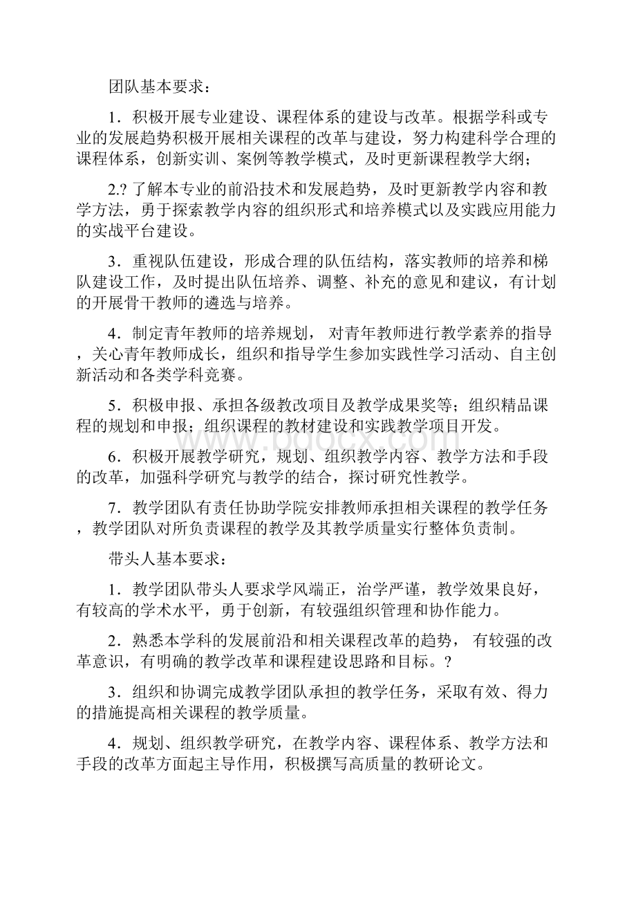 软件学院关于教学团队建设方案.docx_第2页