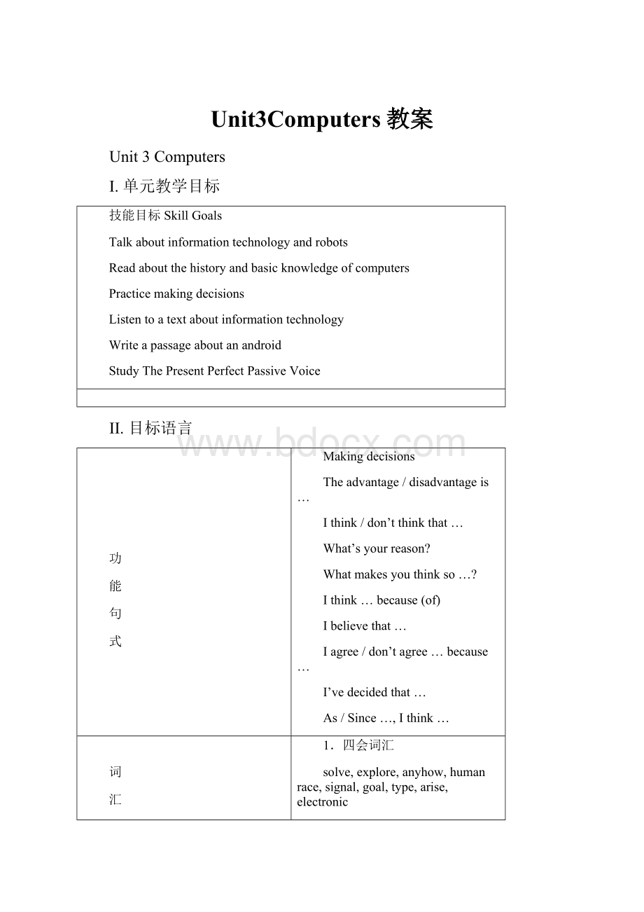 Unit3Computers教案.docx_第1页