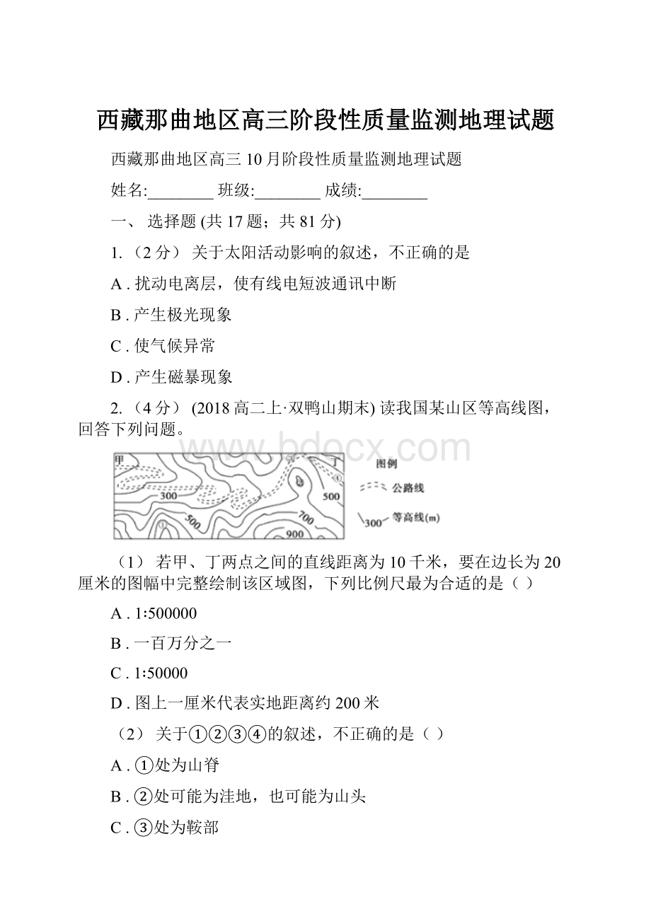 西藏那曲地区高三阶段性质量监测地理试题.docx_第1页