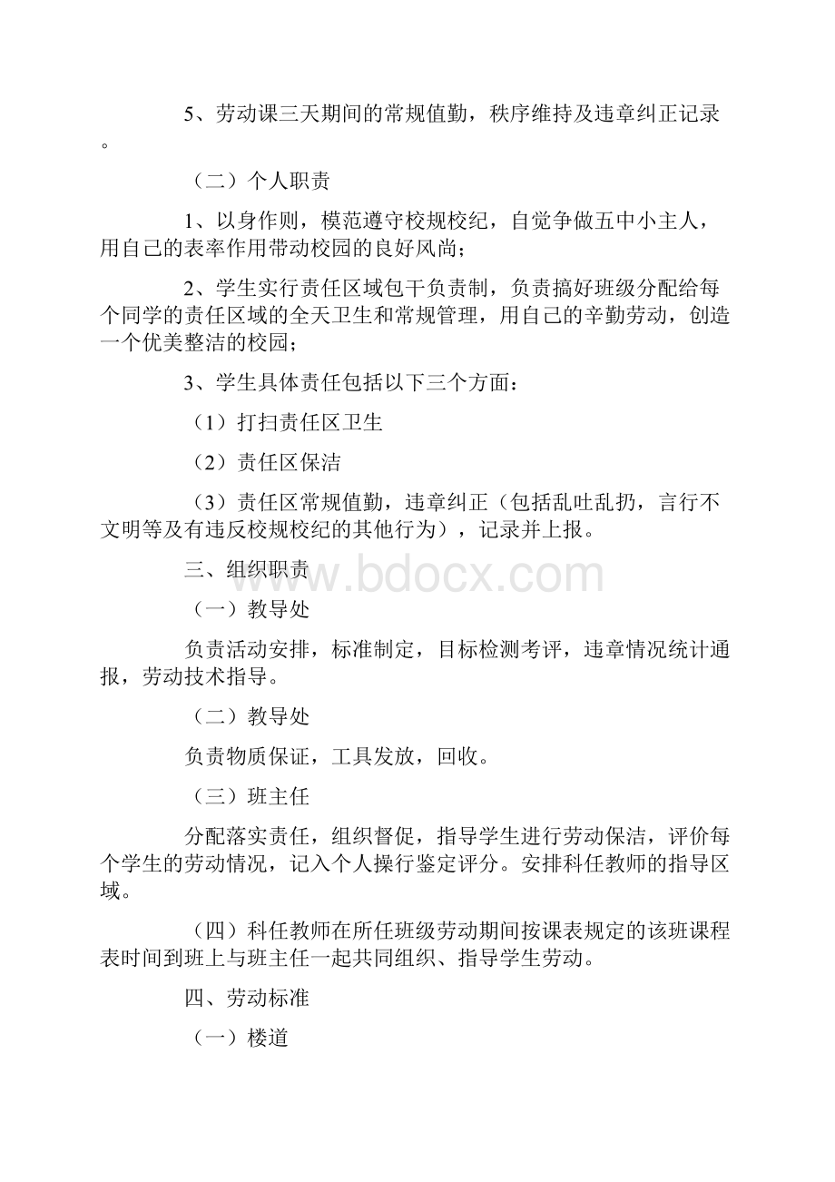 学校劳动教育计划表.docx_第2页