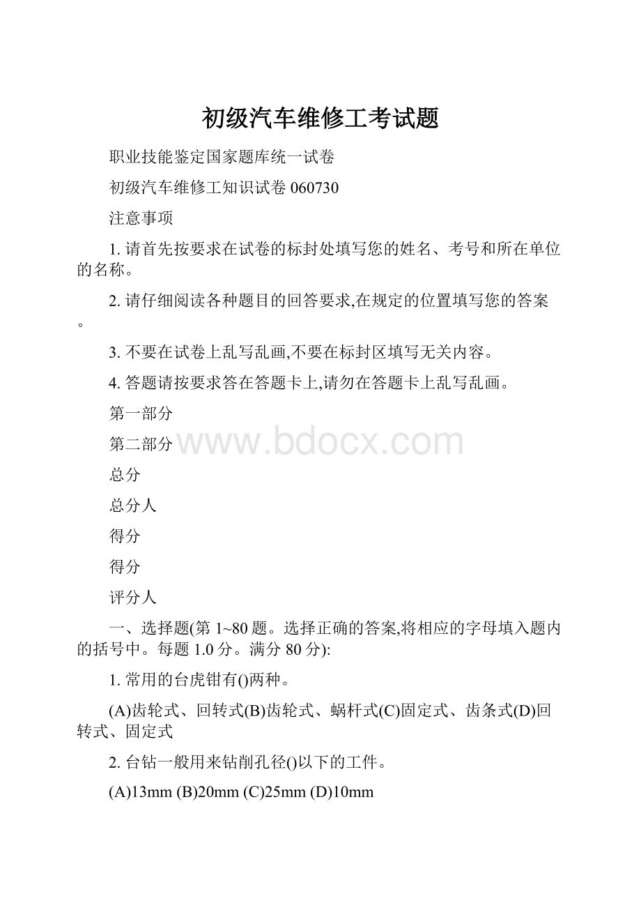 初级汽车维修工考试题.docx_第1页