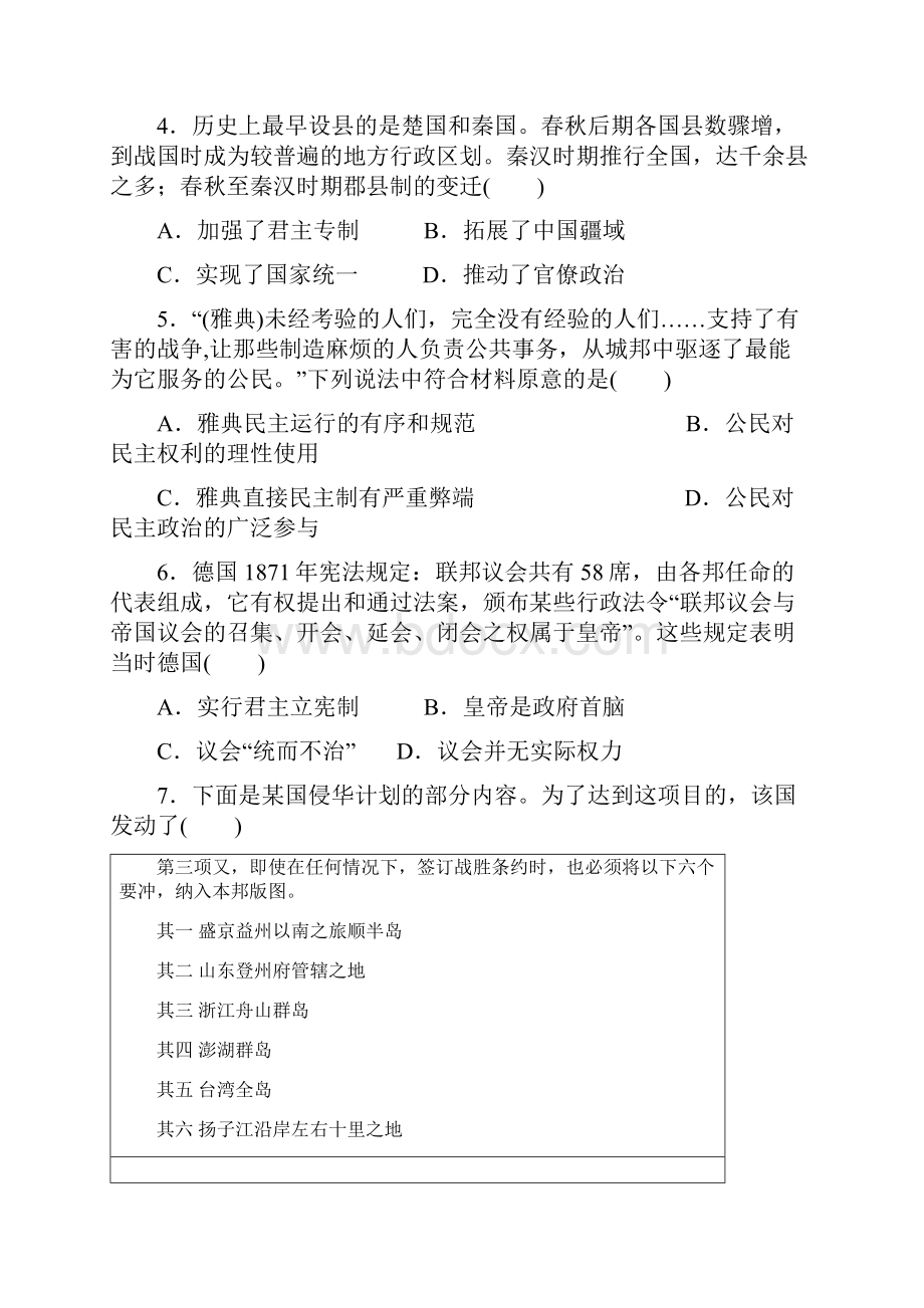 山西省大同市铁路一中高一历史上学期期末考试试题Word文档下载推荐.docx_第2页