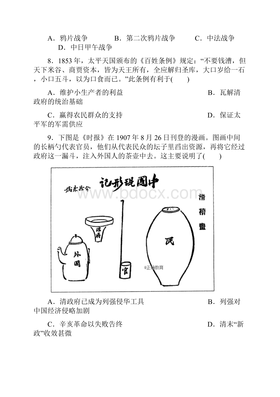 山西省大同市铁路一中高一历史上学期期末考试试题Word文档下载推荐.docx_第3页