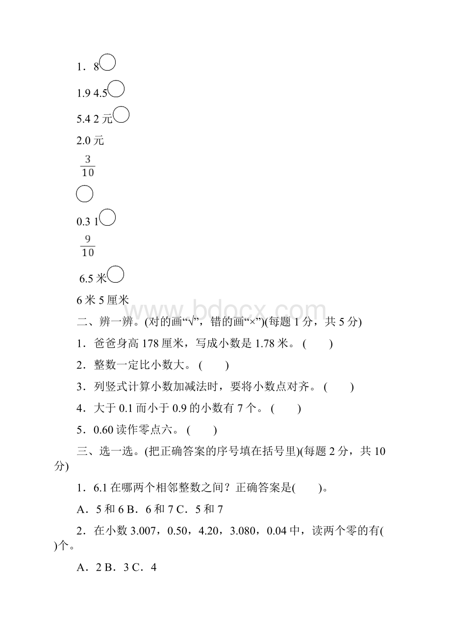 三年级下册数学试题第7单元跟踪检测卷 含答案人教版.docx_第2页